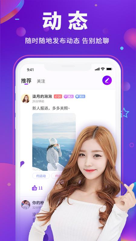 Y聊交友  v1.0.3图2