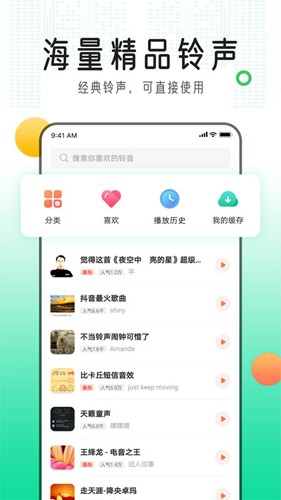 手机铃声库  v2.4.2图1