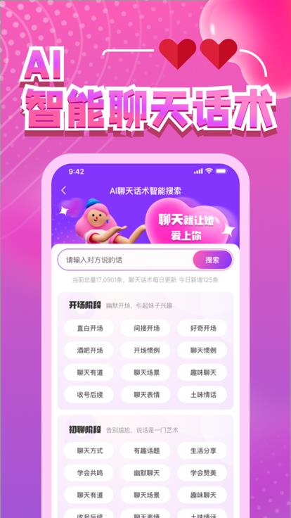 聊天话术  v1.0.1图2