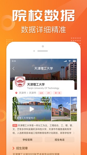 金榜志愿填报  v2.2.4图2