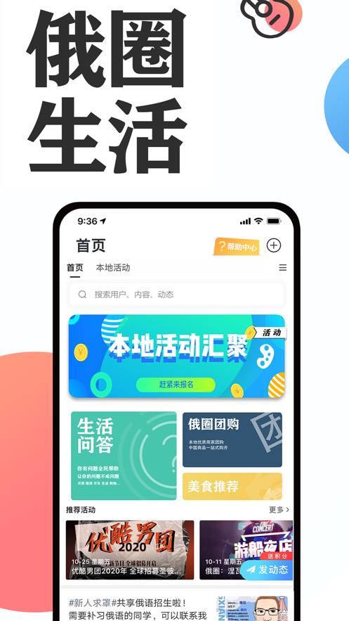 俄圈  v5.8.1图1