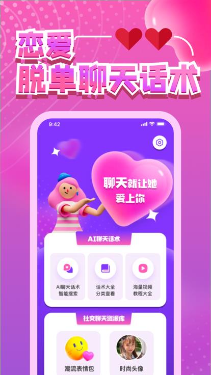 聊天话术  v1.0.1图3