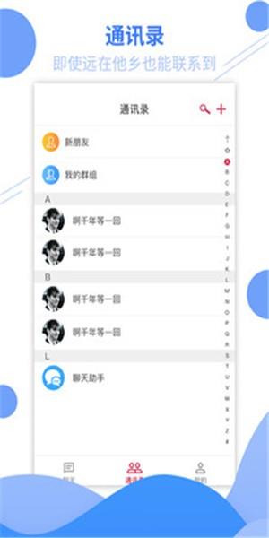 知了IM  v1.3.7图1