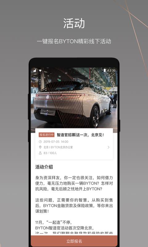 拜腾  v2.5.1图3