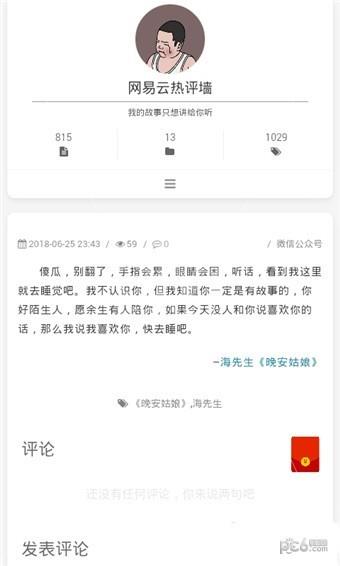 网易云热评墙  v01.0图1