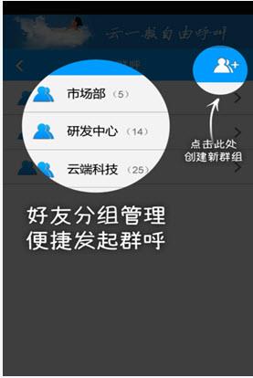 云呼免费网络电话  v4.6.0图4