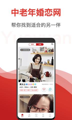 悦缘婚恋APP  v2.0.0.0925图1