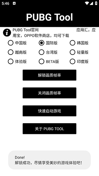 pubg画质助手下载安卓版