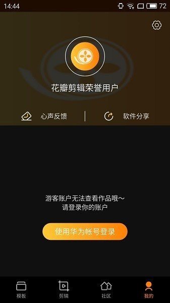 花瓣剪辑下载安装最新版  v13.30.9.321图4