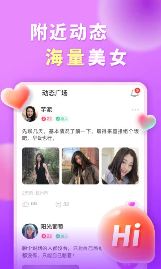 暖心交友  v1.2.6图1