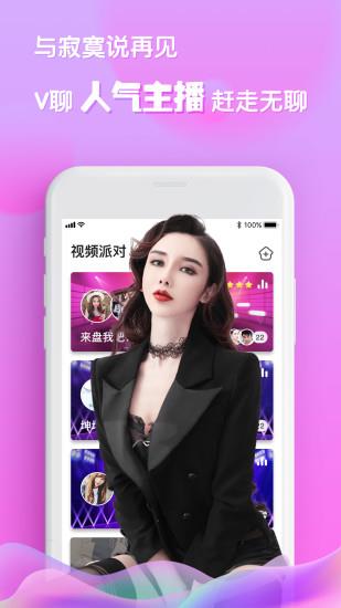 V聊视频聊天手机版  v6.3.5图1