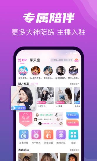 悦声语音交友  v1.2.5图3