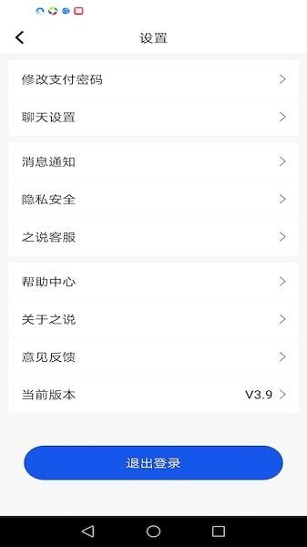 之说聊天  v4.9图2