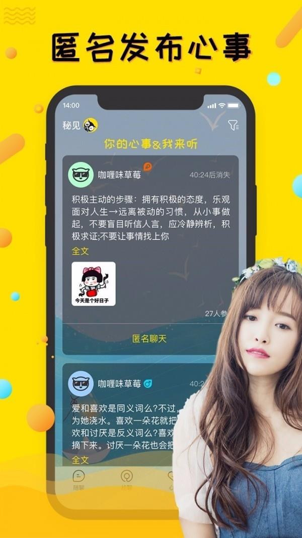 秘见  v2.2.1图4