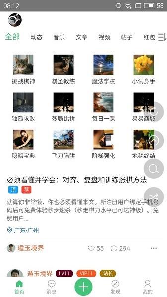 弈易道  v2.1.3图1