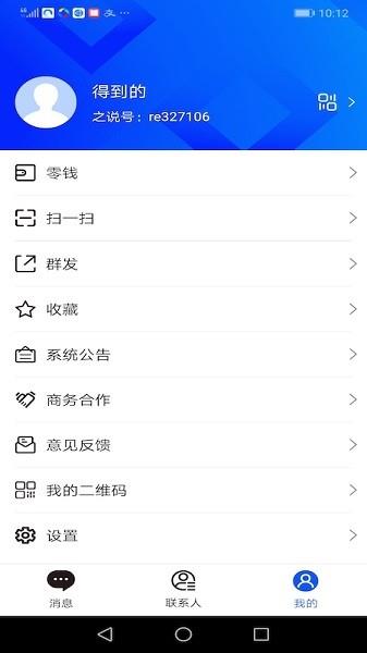 之说聊天  v4.9图4