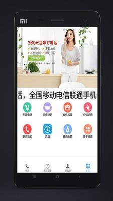 芒果电话  v1.0图2