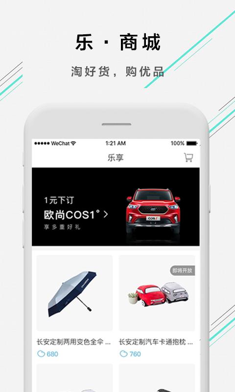 欧尚Style  v2.4.6.2图4