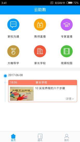 云助教  v4.1.1图1