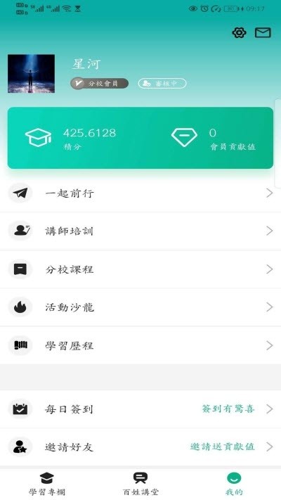 泰麓学堂  v1.0.1图1