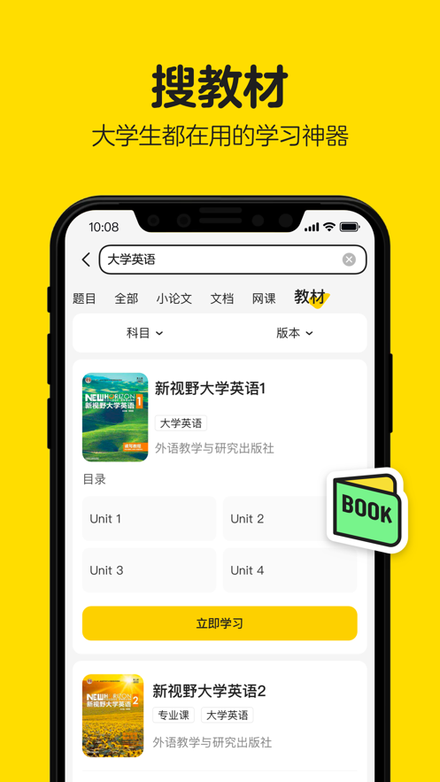 不挂科文库大学生版  v3.1.10图1