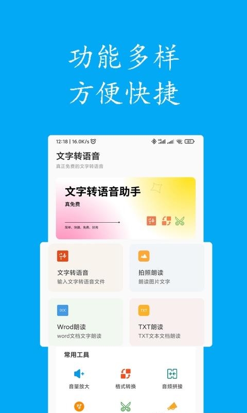 声宝配音文字转语音  v2.1图3