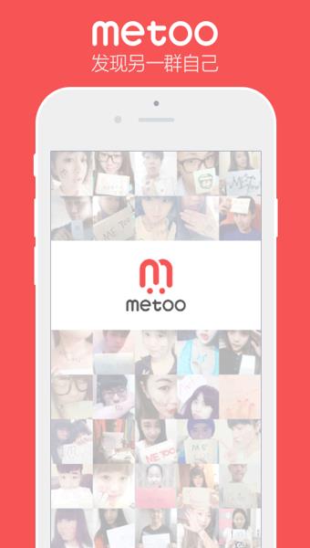 metoo  v1.2.0图4