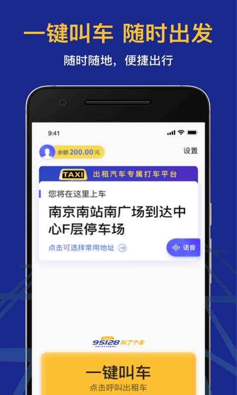 95128叫车  v1.0.0图3