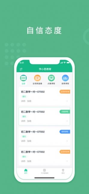 海衢课堂  v1.0.0图3