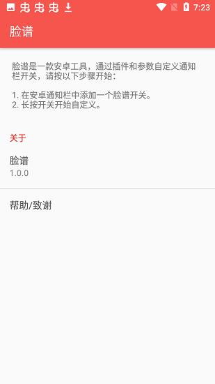 脸谱  v1.0.0图1