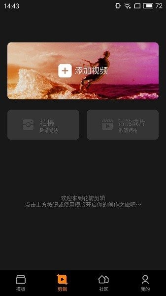 花瓣剪辑免费下载安装  v13.30.9.321图3