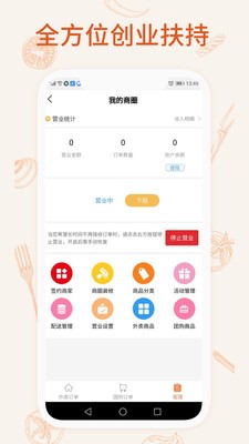 我的外卖  v1.0.0图1