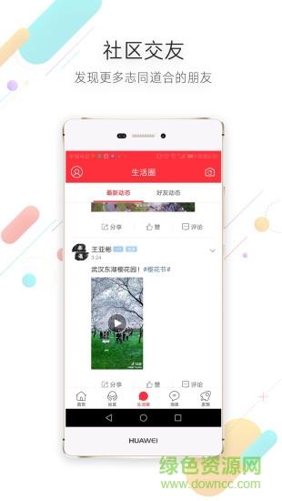 株洲生活圈  v5.4.0.3.4图2