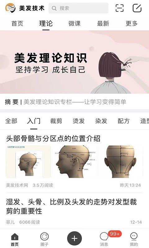 美发技术  v3.0.3图1