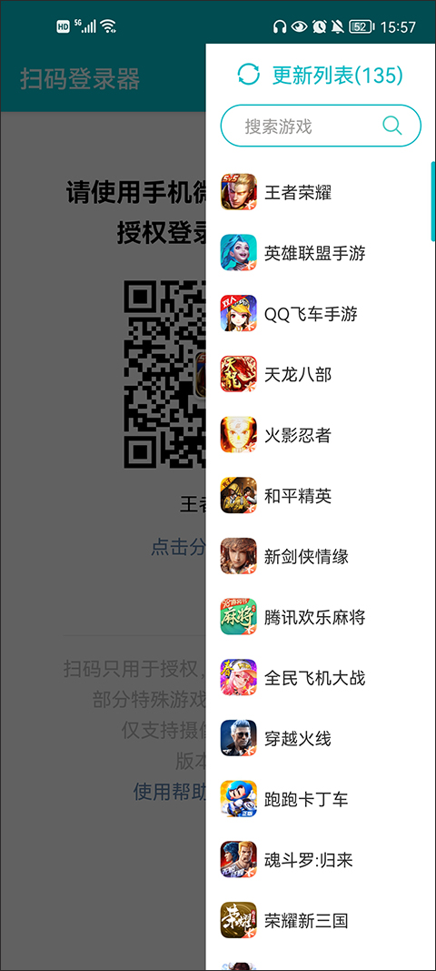 扫码登录器安卓下载最新版  v1.6.1图3