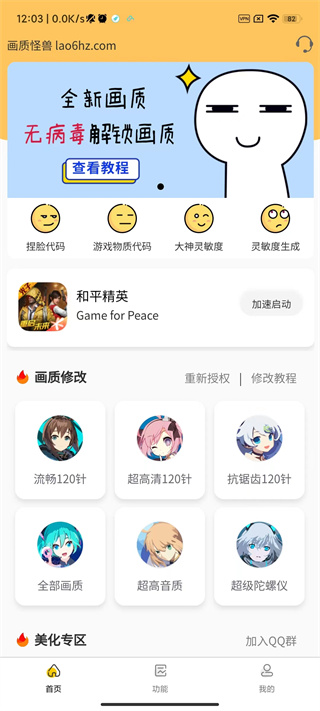 芝麻画质怪兽下载安装  v2.2.1图4