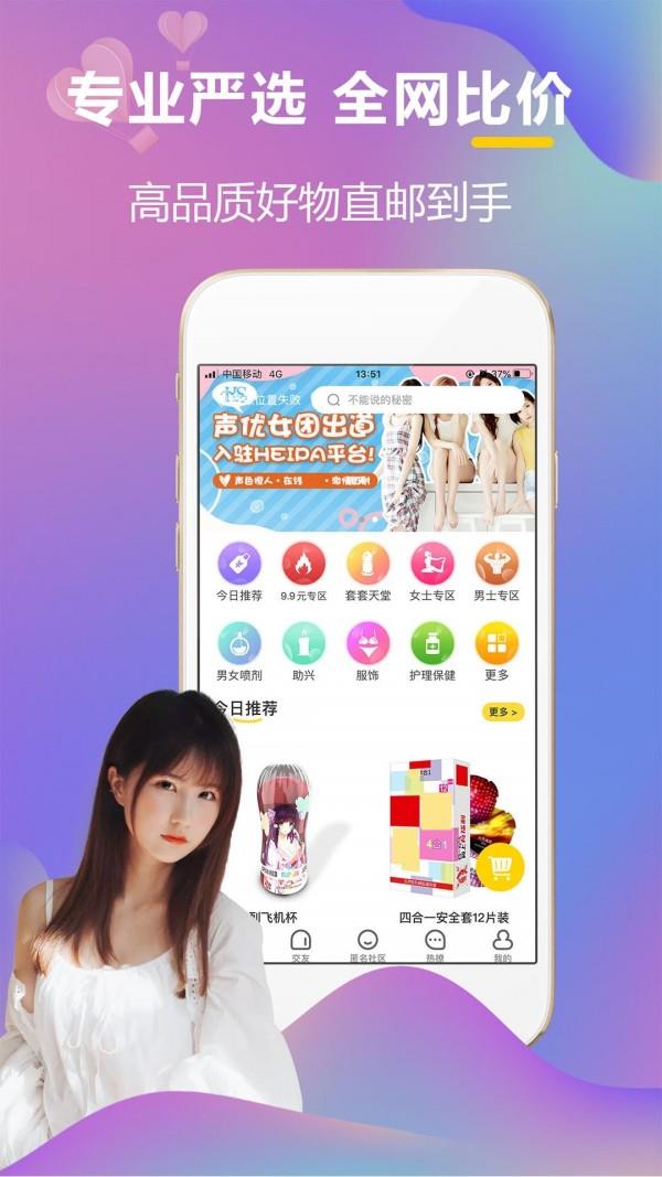 嘿啪HEIPA  v1.1.16图2