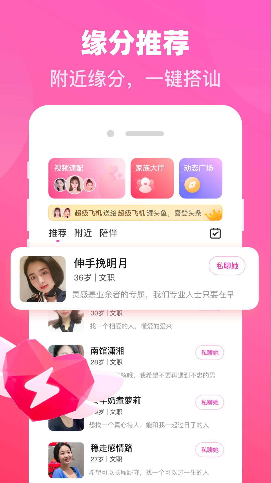 同城对爱  v8.8.2图2