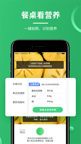 营养计划  v5.3.8图2