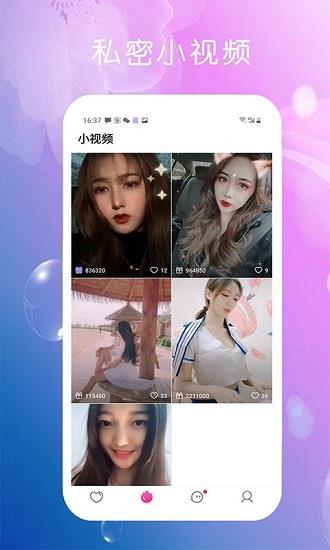 倩聊  v1.0.1图3