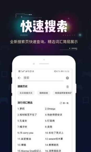 流行词典  v1.0图2