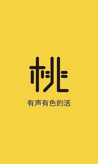 桃花坞  v4.1.9图4