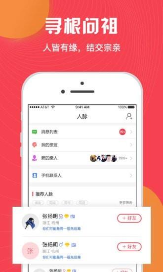 族谱  v6.2.0图3