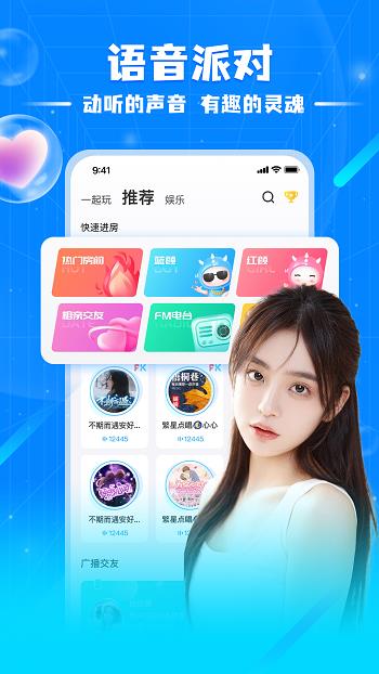 麋鹿语音(泡泡星球)  v5.8.0图1