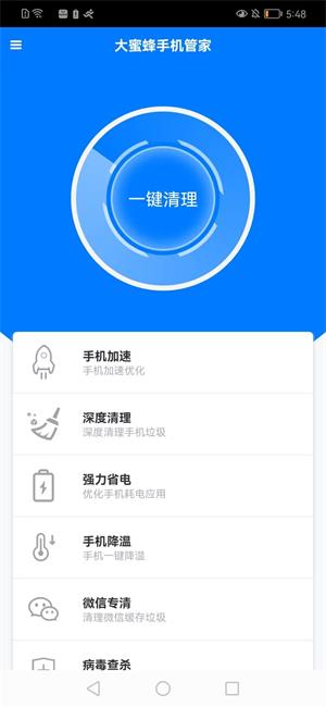 大蜜蜂手管家  v1.0.0图2