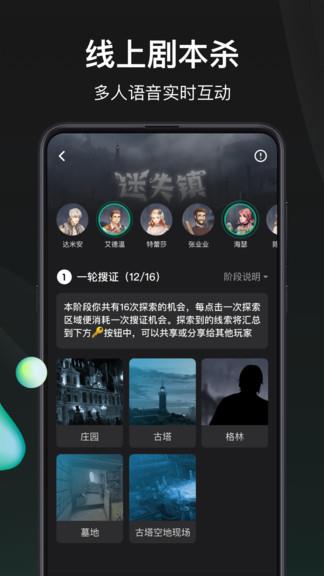 谁是凶手剧本杀  v1.1.7.0图2