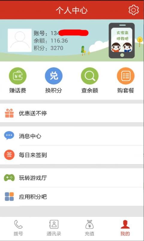 如意通电话  v2.0.1图3