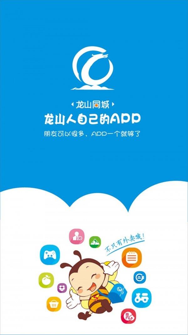 龙山同城  v7.0.0图1