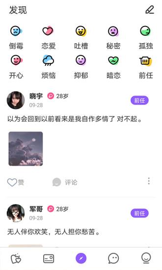 心遇见交友  v1.0.8图2