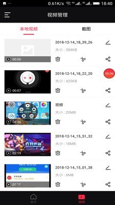 我的录屏管家  v1.0.1图1